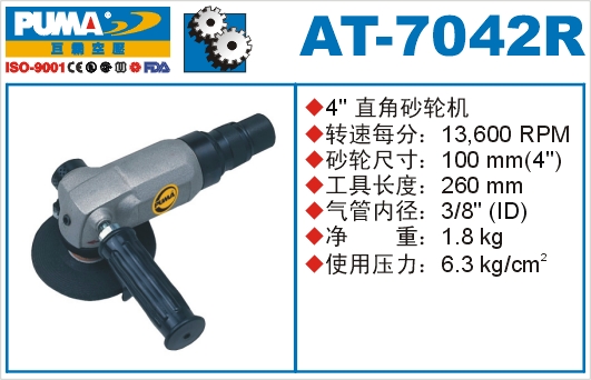 巨霸氣動(dòng)工具 AT-7042R氣動(dòng)砂輪機(jī)