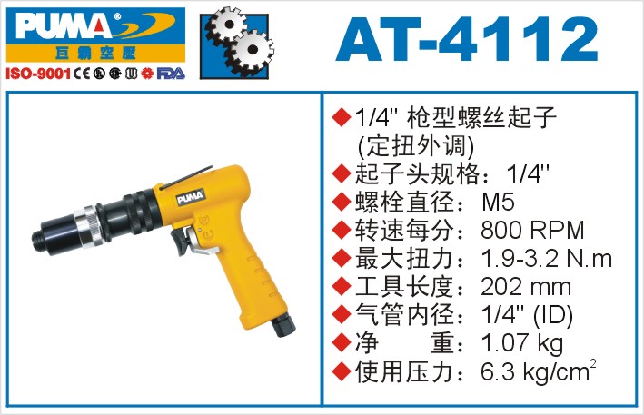 巨霸氣動工具 AT-4112氣動起子定扭外調(diào)