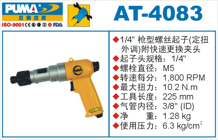 巨霸氣動工具 AT-4083氣動起子定扭外調(diào)