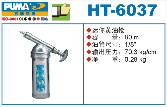 巨霸氣動(dòng)工具 HT-6037氣動(dòng)黃油槍