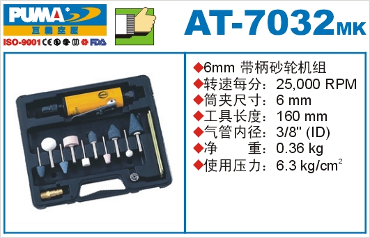 巨霸氣動(dòng)工具 AT-7032MK氣動(dòng)刻磨機(jī)