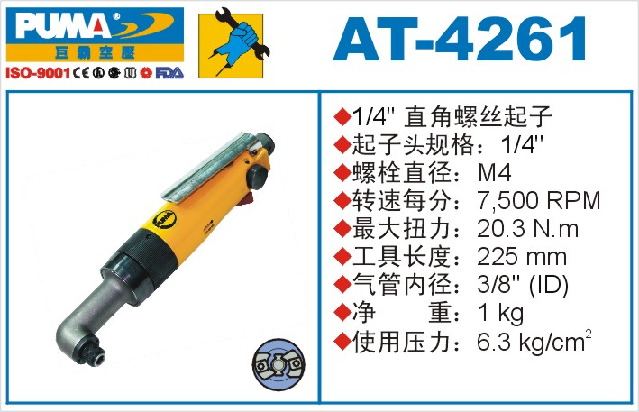 AT-4261氣動沖擊式螺絲起子