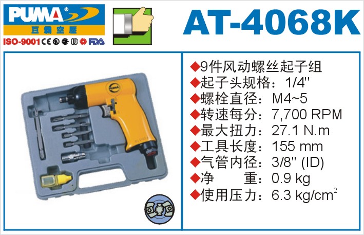 AT-4068K氣動沖擊式螺絲起子